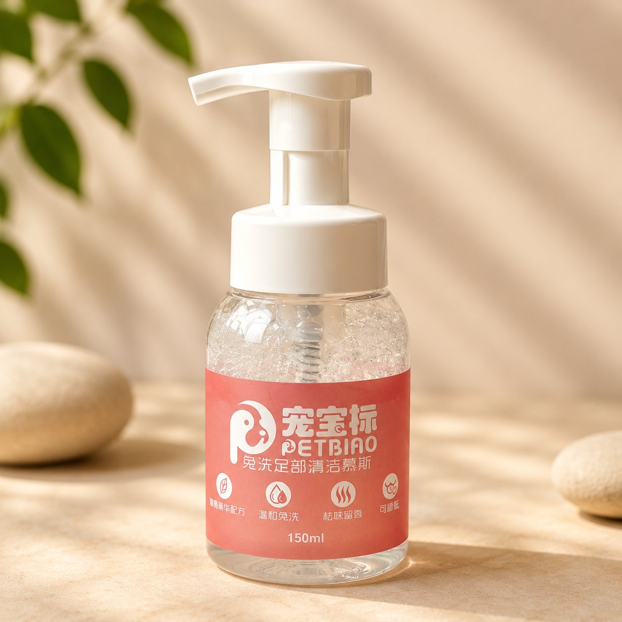 免洗足部清洁慕斯
