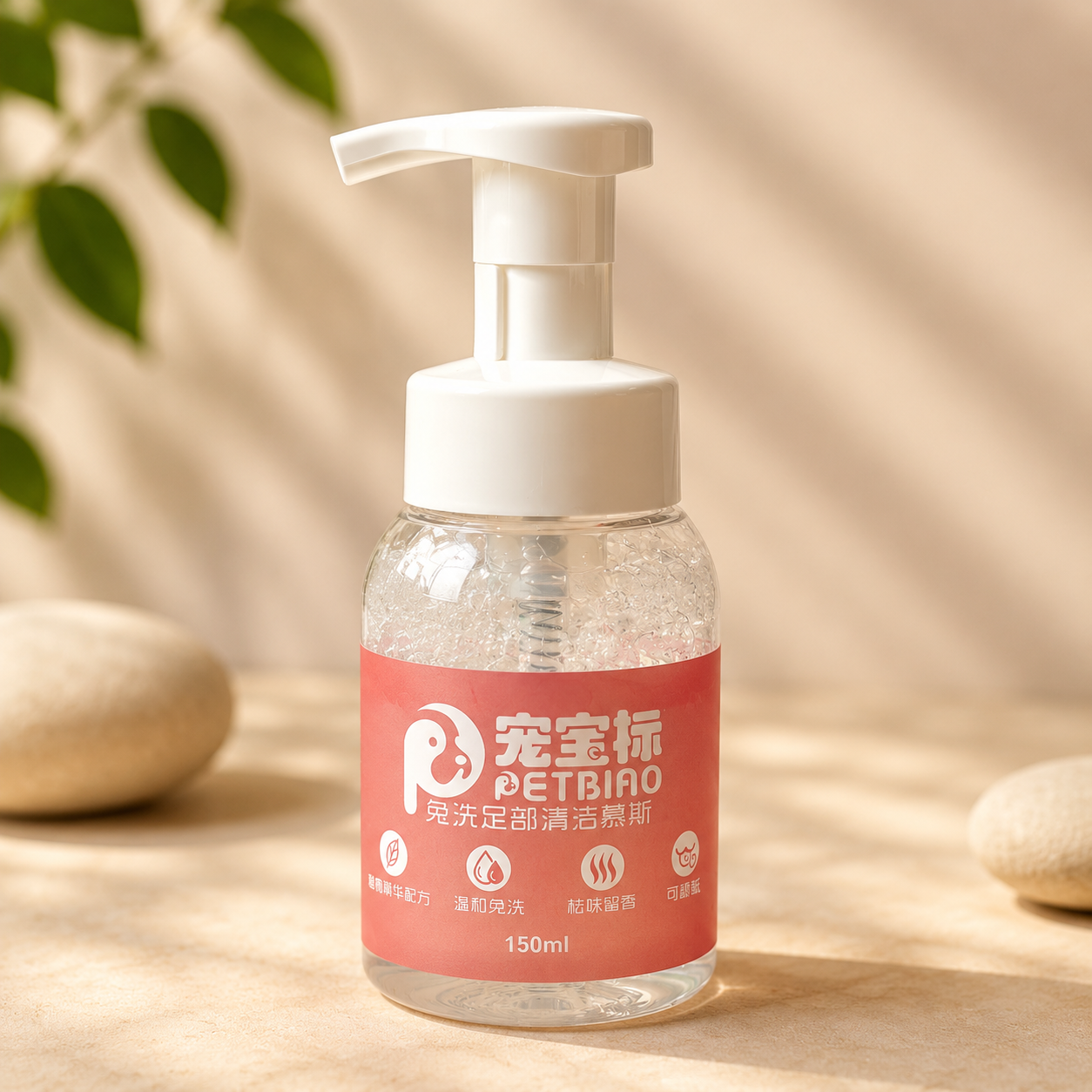 免洗爪部清洁泡沫